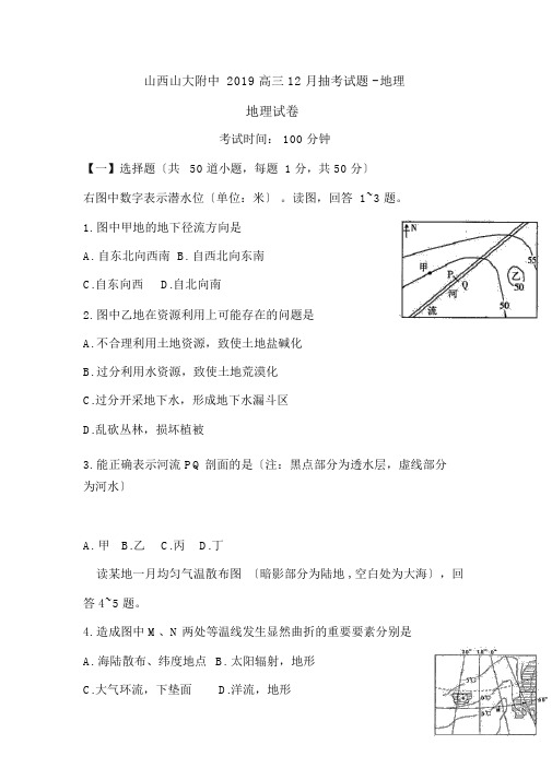 山西山大附中2019高三12月抽考试题-地理