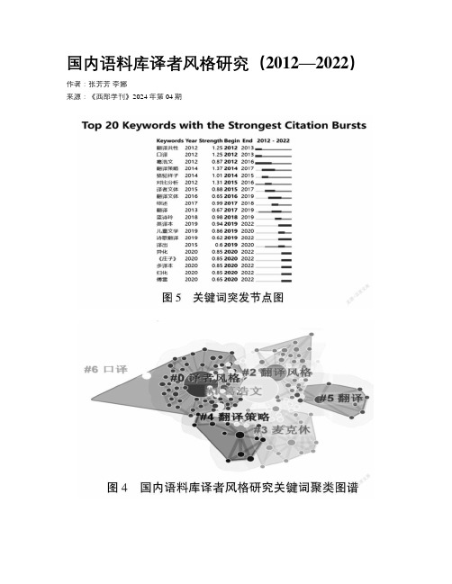 国内语料库译者风格研究（2012—2022）