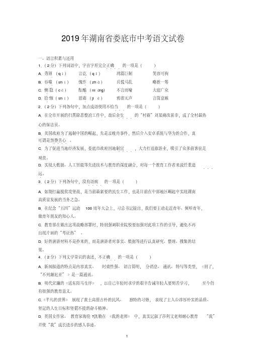 2019年湖南省娄底市中考语文试卷