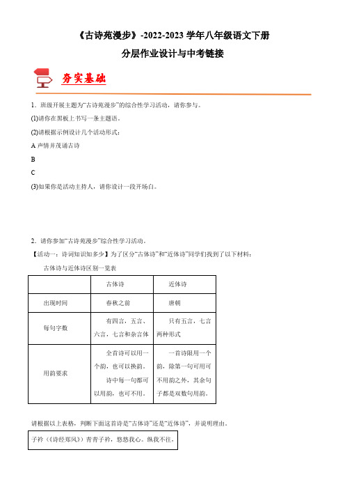 第三单元综合性学习《古诗苑漫步》(解析版)