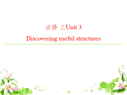 人教版高中英语必修-三Unit-3-Discovering-Useful-Structuresppt课件