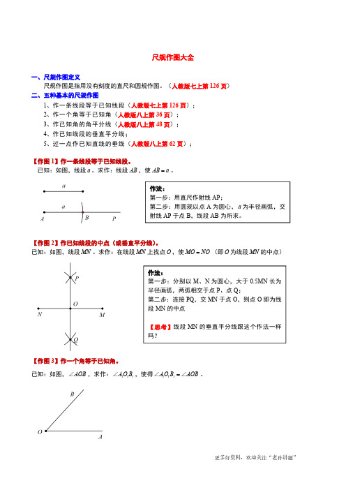 尺规作图方法大全