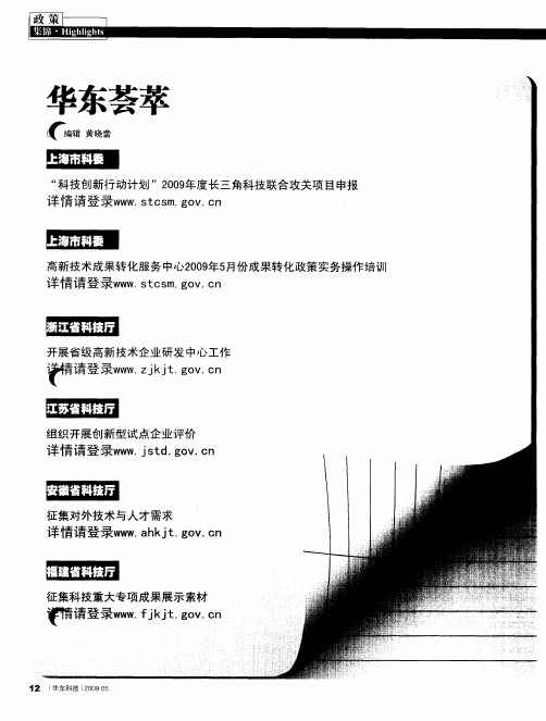 华东荟萃——高新技术企业认定：其实并不复杂——对2008年高企认定工作的几点思考