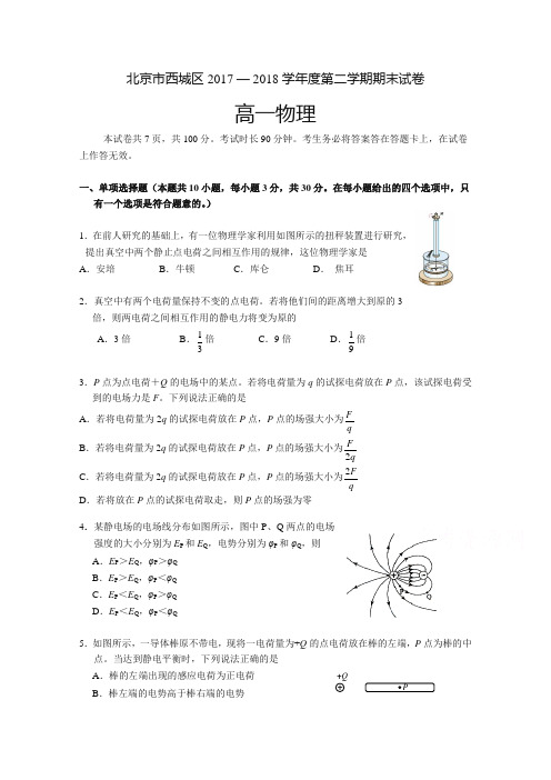 北京市西城区高一下册第二学期期末考试物理试卷含答案【精选】.doc