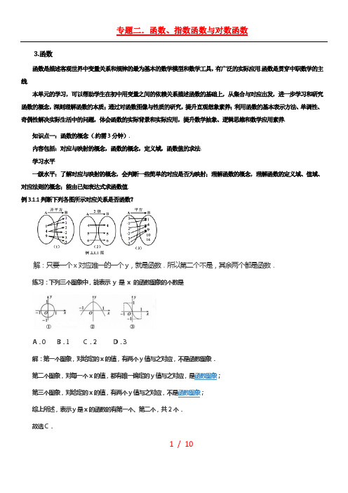 专题2.函数、指数函数与对数函数-答案