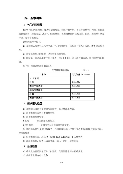 宝马发动机电脑控制系统2