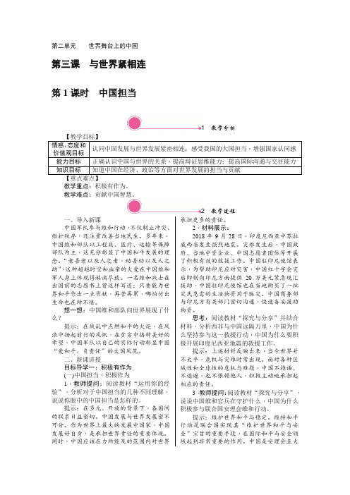 部编版道德与法治九年级下册3.1中国担当 教案