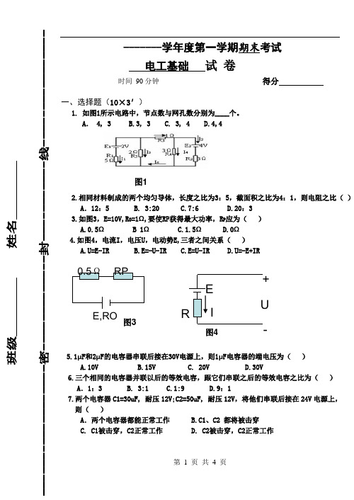 中职电工基础期末考试试题(1)