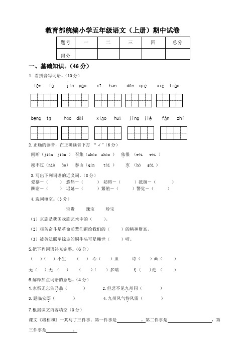 最新部编版五年级上期中考试语文试题26