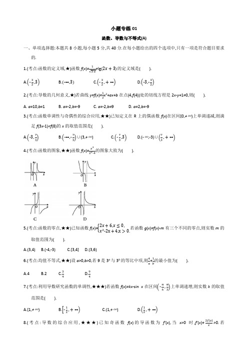 2022届新高考版数学小题狂练01(含解析)