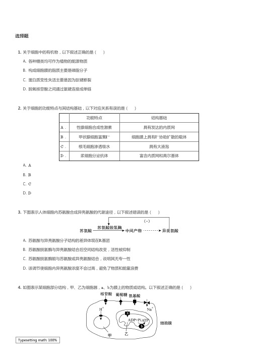 高三试题—2018~2019学年北京西城区高三上学期期末生物试卷