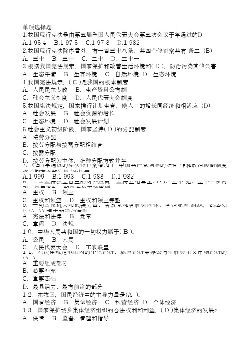 讲诚信懂规矩守纪律学习测试题库及答案全(三部分判断单选多选)