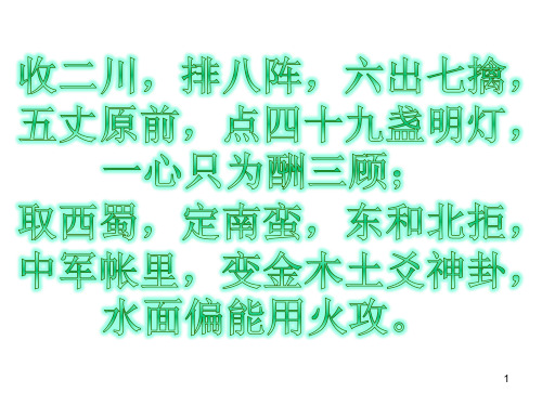 高中语文 【高二选修】人教版古代诗歌散文欣赏《杜甫·蜀相》优质课(23张PPT)