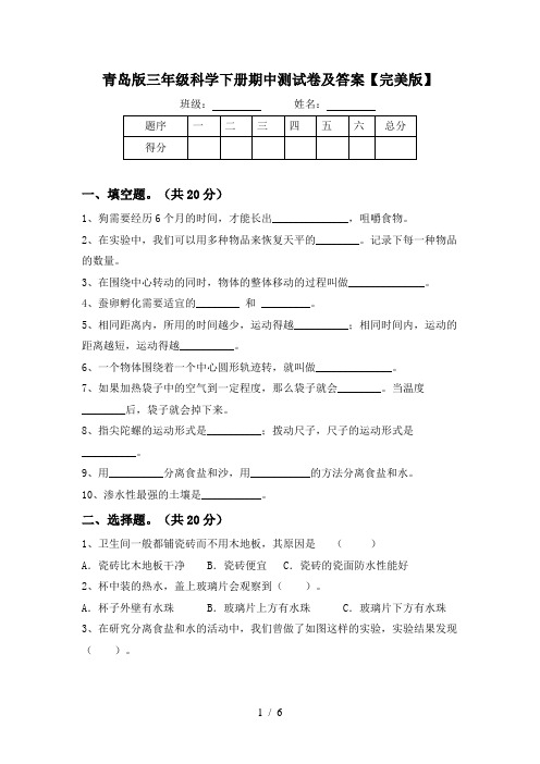 青岛版三年级科学下册期中测试卷及答案【完美版】