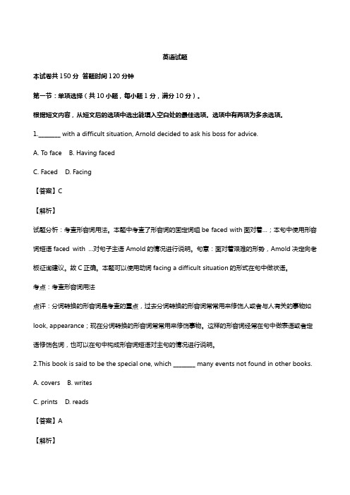 解析黑龙江省牡丹江市第一高级中学2020┄2021届高三上学期开学摸底考试英语试题 Word版