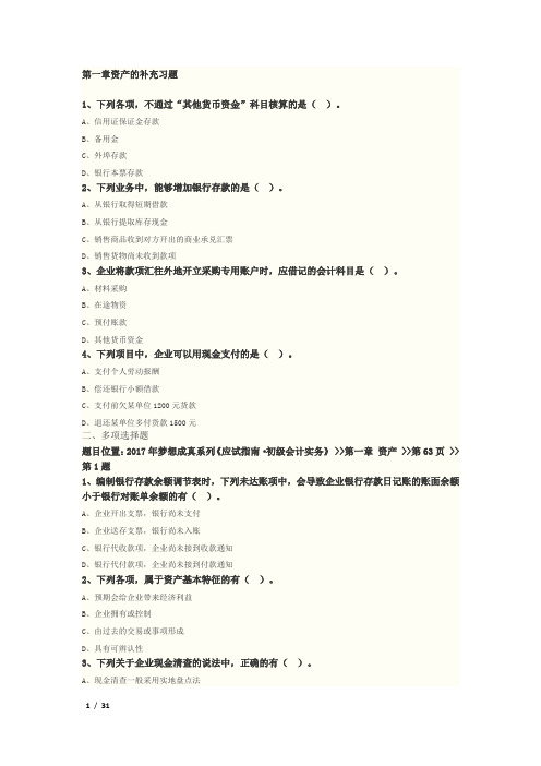 2018初级会计实务第一章作业题(1)