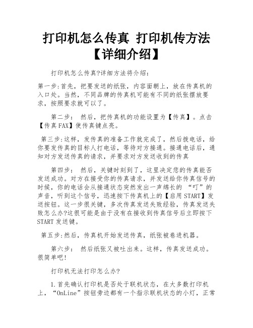 打印机怎么传真 打印机传方法【详细介绍】