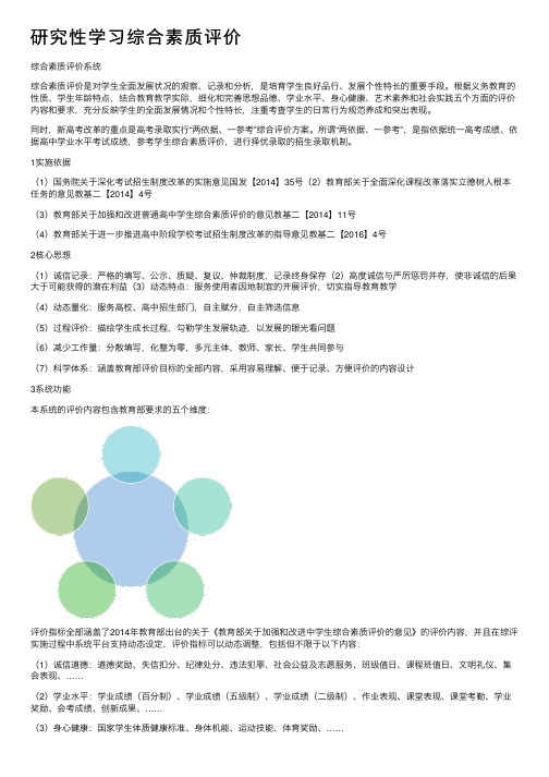 研究性学习综合素质评价