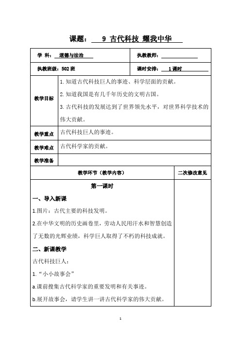 【部编版】最新五年级上册道德与法治《9 古代科技 耀我中华》教学设计