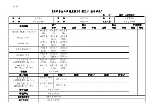 初一年级体质健康登记卡批量打印