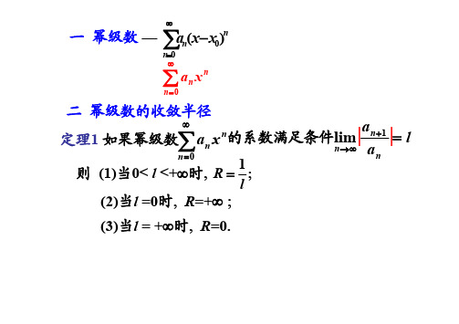 泰勒公式和泰勒级数