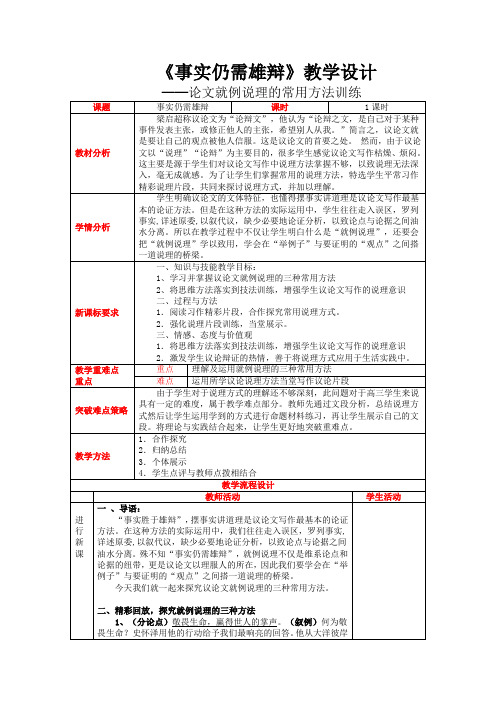 论文就例说理的常用方法训练——《事实仍需雄辩》作文教学设计