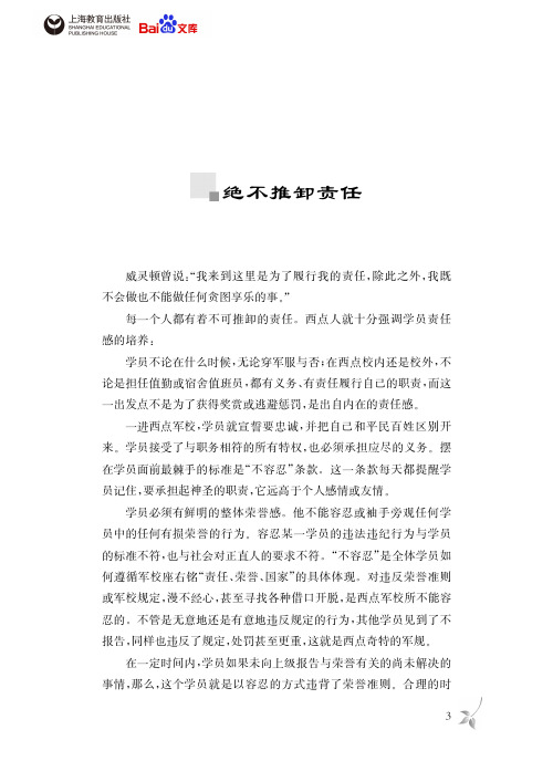 西点军校的经典法则绝不推卸责任