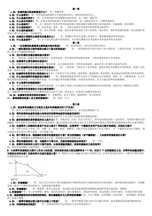 机械设计问答题