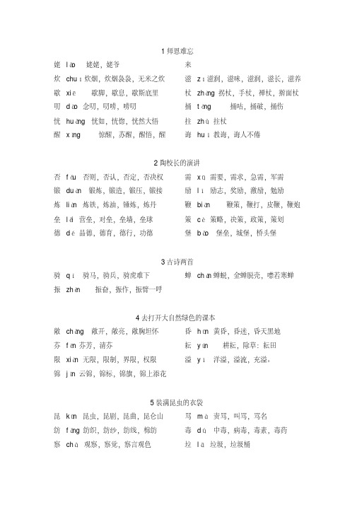 【精品】五年级上册生字表及组词