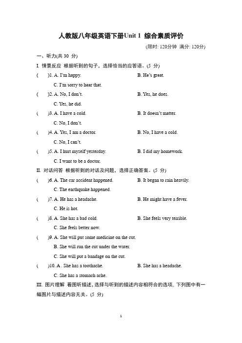 人教版八年级英语下册Unit 1 综合素质评价 附答案