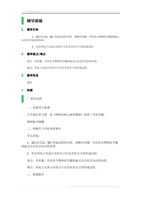 高中化学人教版必修2教案-3_化学键_教学设计_教案