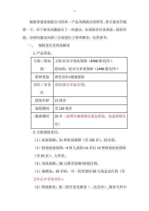 解读香港保险产品