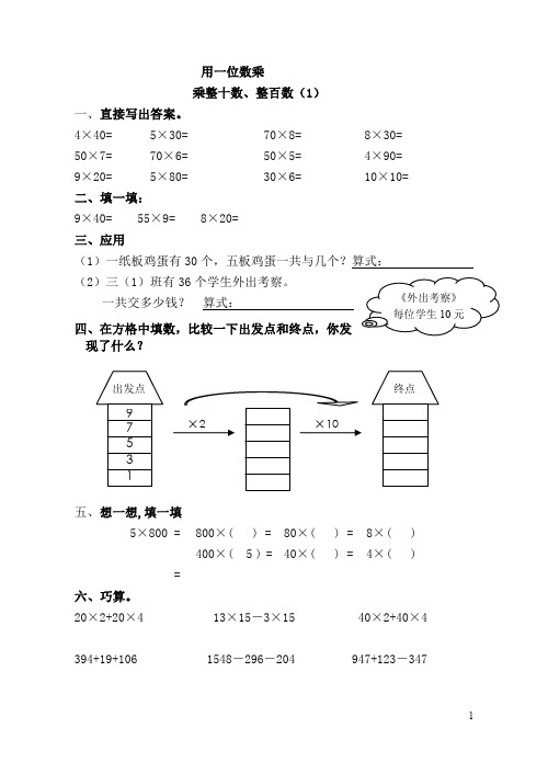 小学三年级乘法和除法口算、应用题等全面练习 共31页