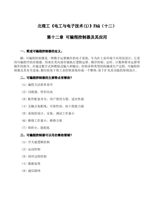 北理工《电工与电子技术(1)》课程学习资料(十二)99