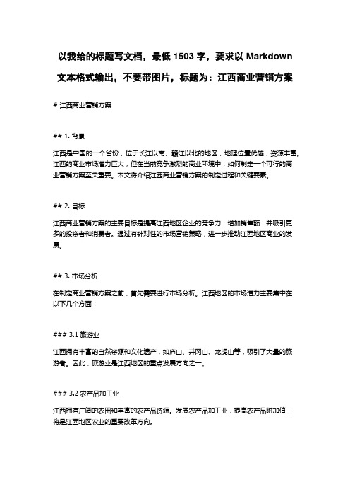 江西商业营销方案