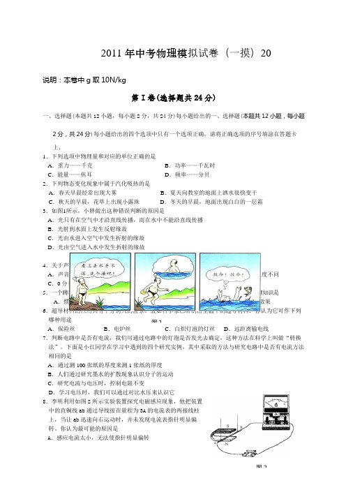 新人教备战范文中考物理模拟试卷一摸