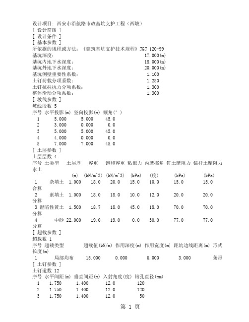 沟槽计算书2019年12月12日(最终提供业主)-21页文档资料