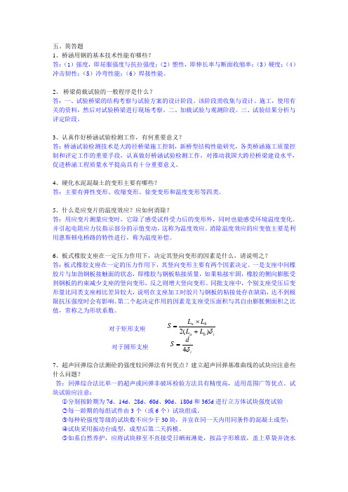 试验员考试——桥涵简答题汇总