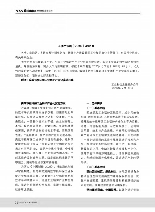 关于印发高效节能环保工业锅炉产业化实施方案的通知