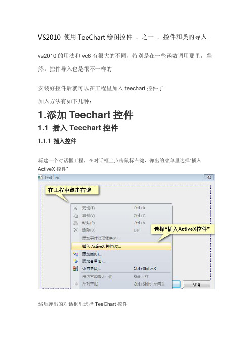 VS2010使用TeeChart绘图控件