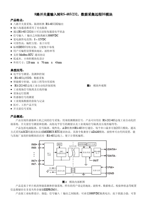 开关量转RS485 开关量转RS232数据采集DI模块