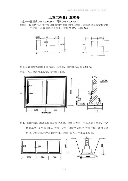 土方工程量学生练习题