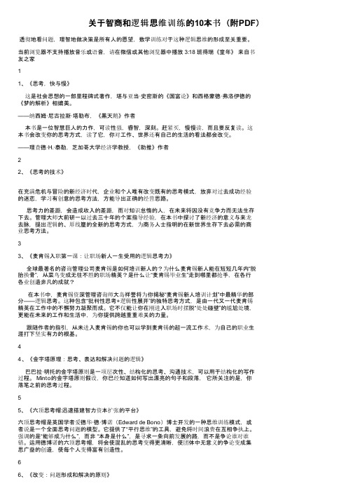 关于智商和逻辑思维训练的10本书（附PDF）