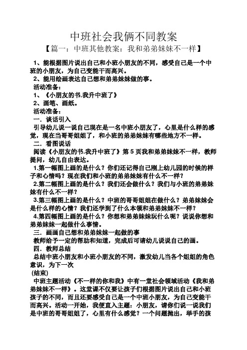 中班社会我俩不同教案