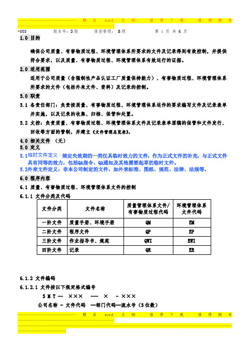 03文件及记录控制程序