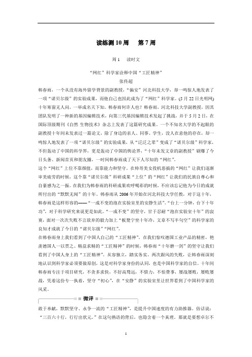 2018年高考语文(全国版)一轮复习3读3练-读练测10周第7周(附答案)$795335