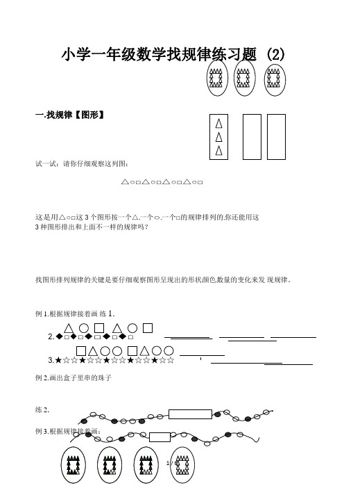 小学一年级数学找规律练习题 (2)