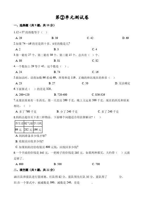 人教版数学三年级上册第二单元测试题含答案