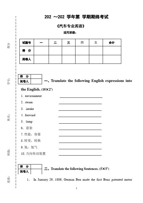 《汽车专业英语》期末试卷附答案第10套