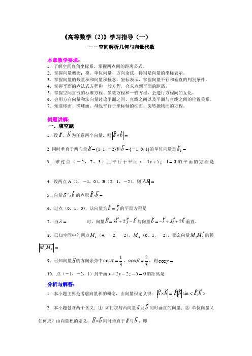 水利工程专业高等数学学习指导